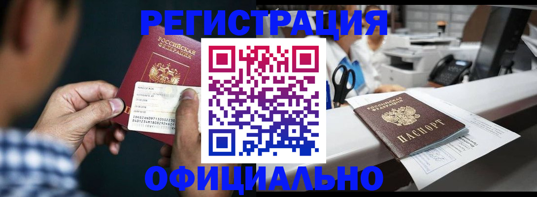 прописка гарантия в Магнитогорске