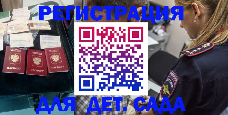 регистрация для дет. сада в Магнитогорске