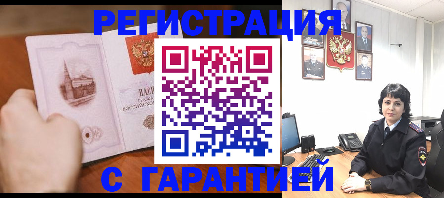 прописка гарантия в Магнитогорске