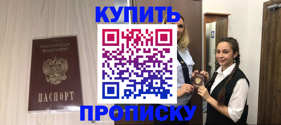 прописка гарантия в Магнитогорске