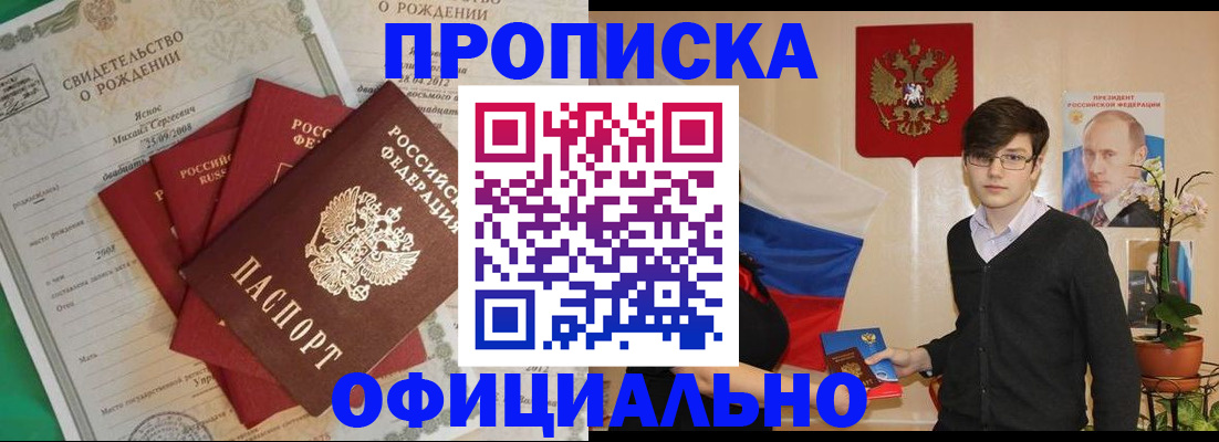 прописка паспорт в Магнитогорске
